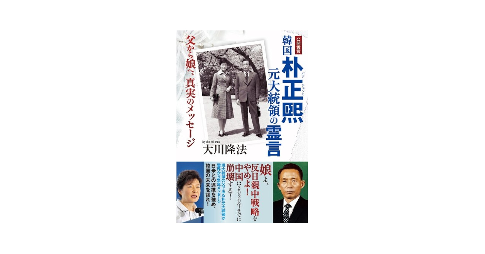李光洙全集 全10巻+別巻(韓国語版) Amazon.com: 韓国朴正煕元大統領の霊言: 9784863954106: 圖書